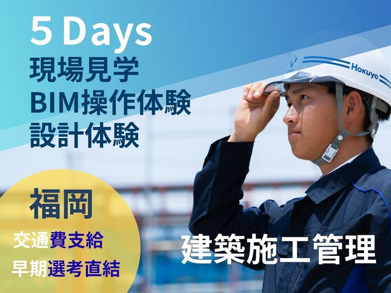 株式会社北洋建設