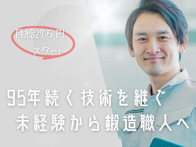 小林鍛工株式会社の求人・転職情報