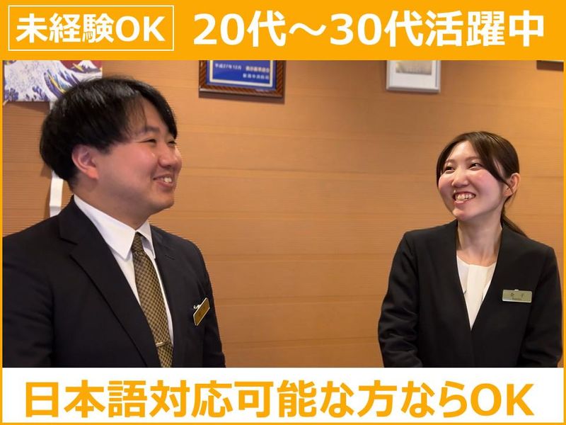 株式会社新潟グランドホテル-0003の求人・転職情報