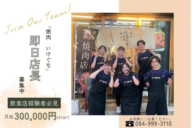 有限会社池口精肉店の求人・転職情報