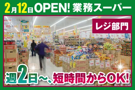 業務スーパー　堺中央環状店のアルバイト・バイト求人情報-40
