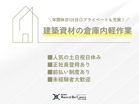 株式会社Harvest Biz Careerのアルバイト・バイト求人情報