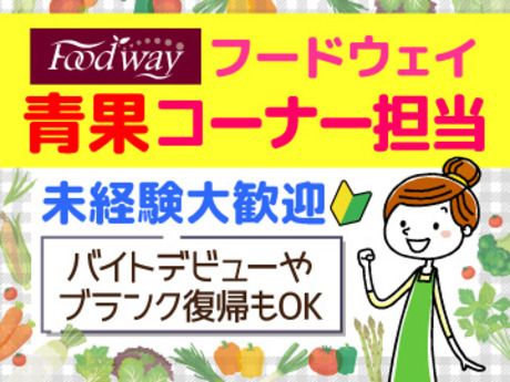 フードウェイ　アイランドアイ照葉店のアルバイト・バイト求人情報-15