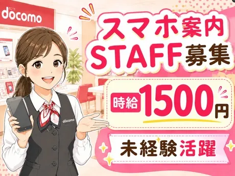 株式会社アイ・ファインのアルバイト・バイト求人情報