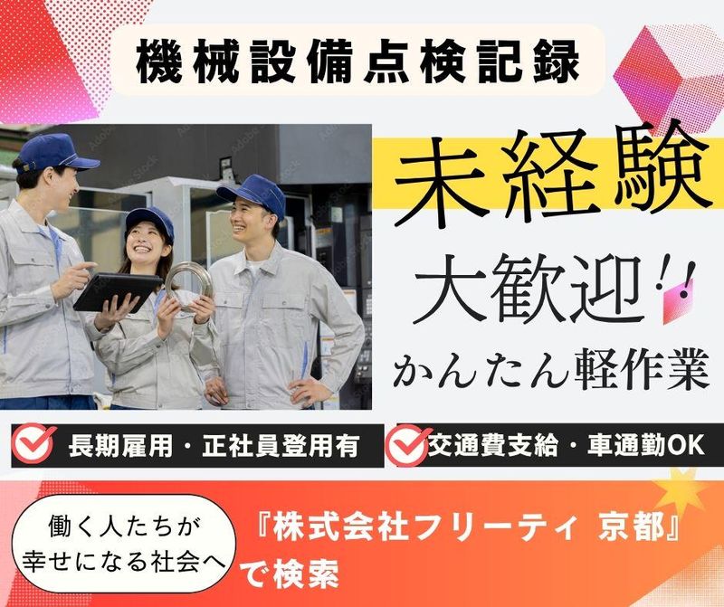 株式会社FReetyのアルバイト・バイト求人情報-01