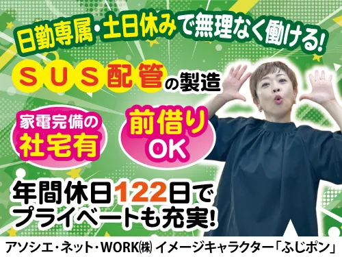 アソシエ・ネット・WORK株式会社のアルバイト・バイト求人情報