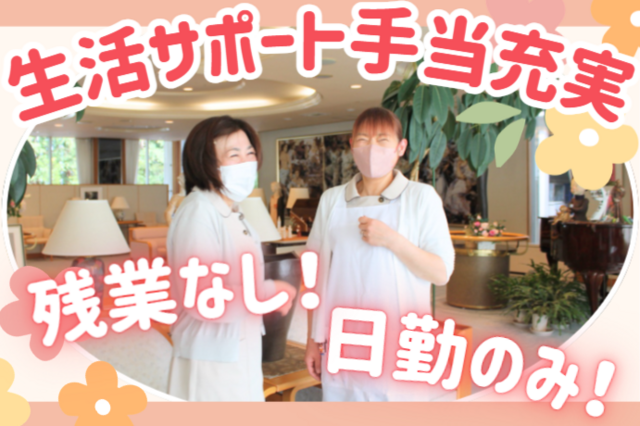 社会福祉法人新生会　新生の園の求人・転職情報