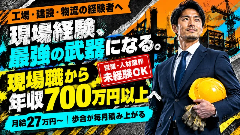 株式会社ドリームアシスト新潟の求人・転職情報