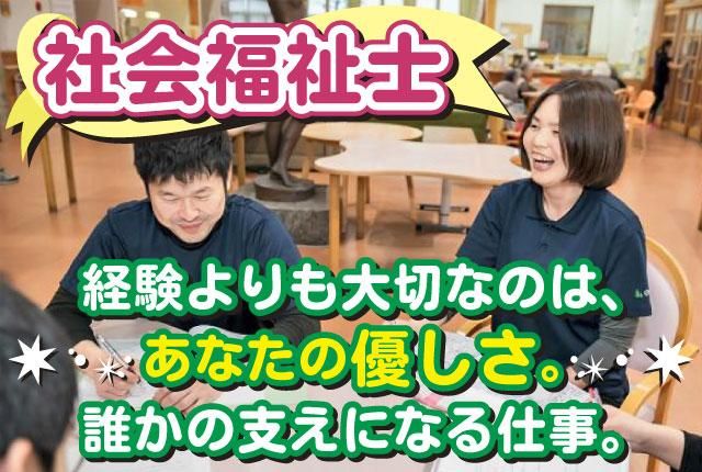社会福祉法人ポプラ会の求人・転職情報