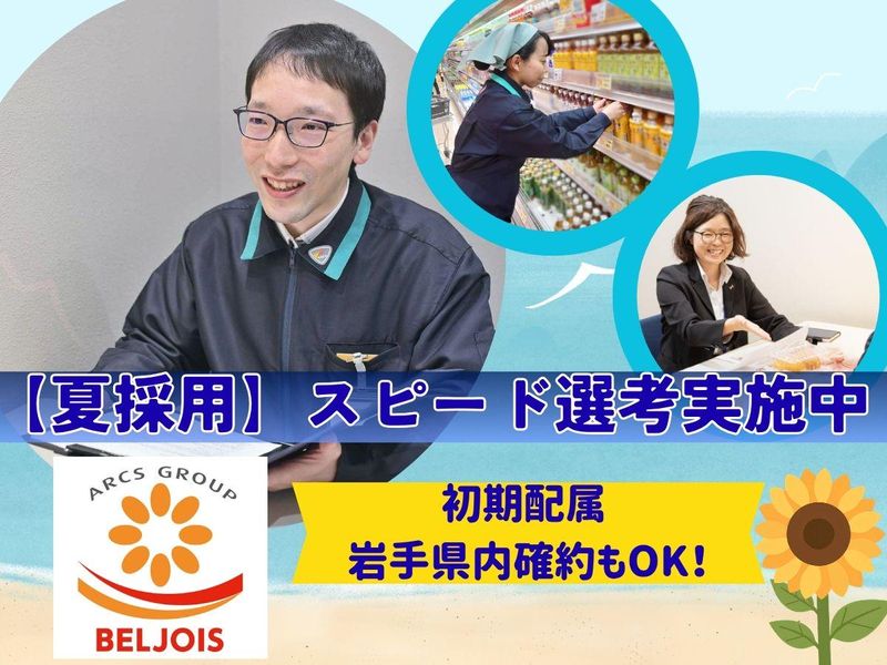 株式会社ベルジョイス