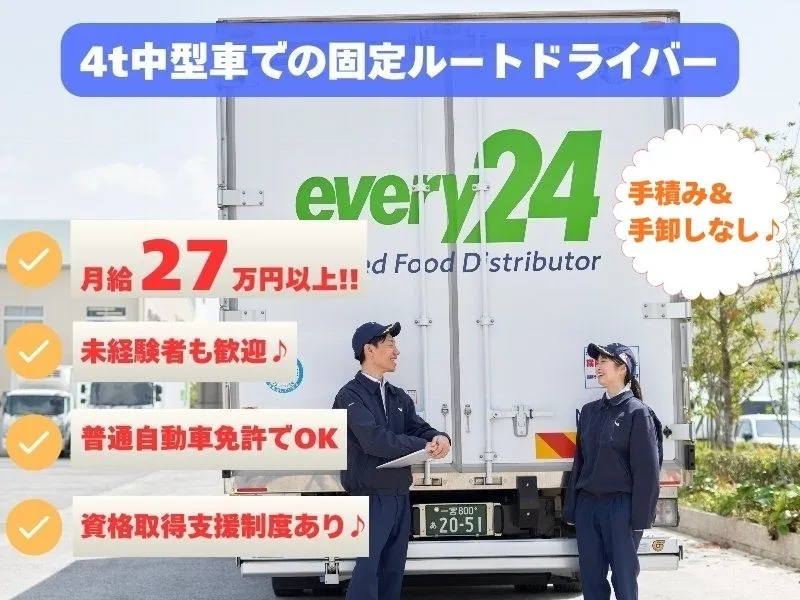 ダイセーエブリー二十四株式会社-0003の求人・転職情報