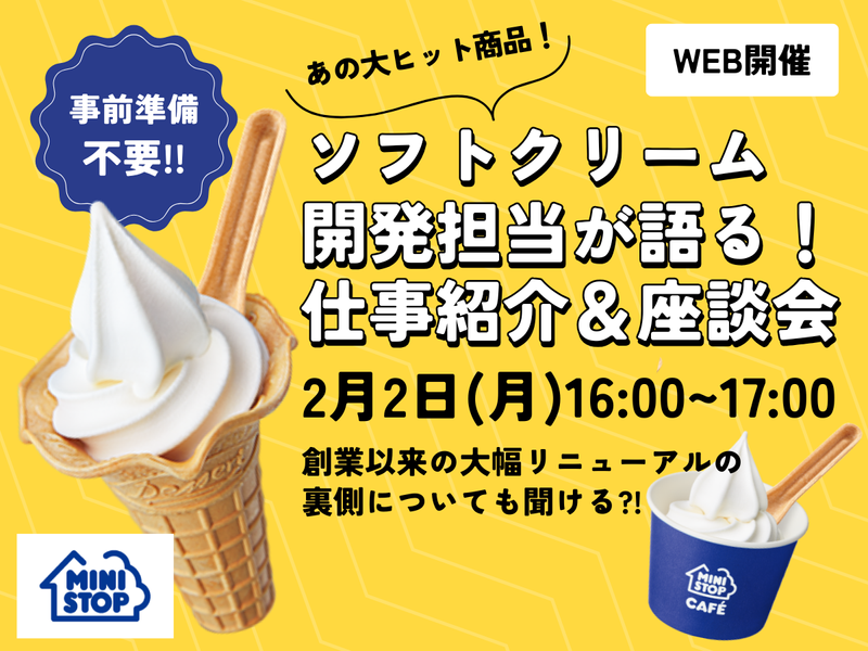 ミニストップ株式会社