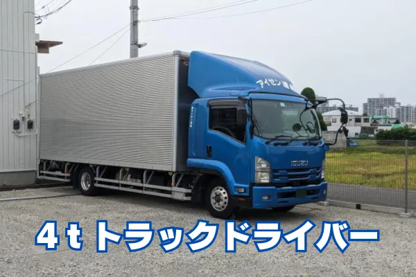 ㈱アイゼン運輸の求人・転職情報