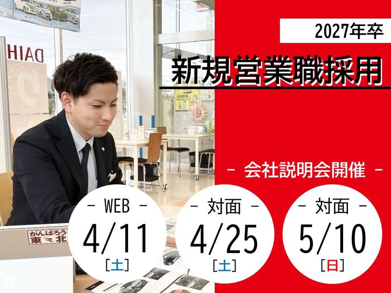 ダイハツ福島株式会社