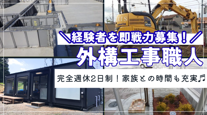 株式会社ＡＸＩＳの求人・転職情報