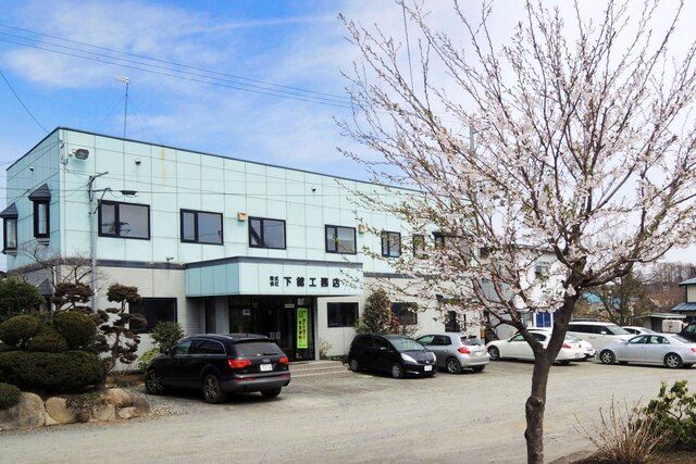 株式会社プライム下舘工務店の求人・転職情報