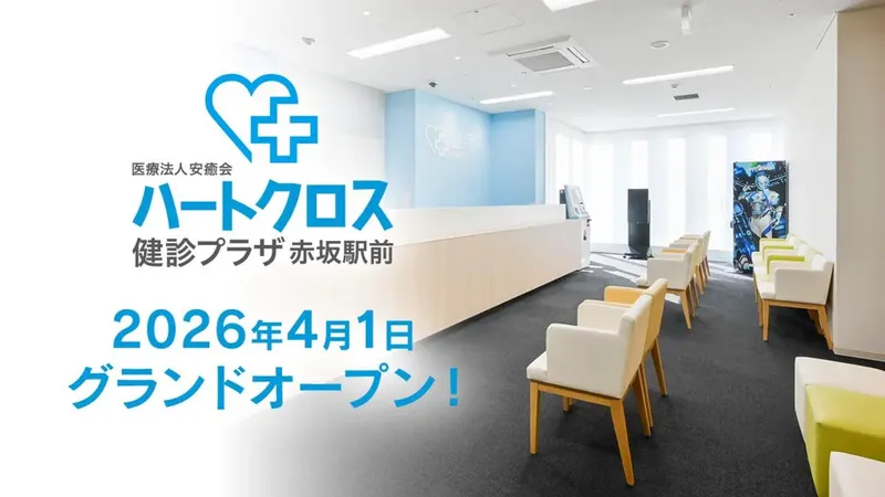 医療法人安癒会の求人・転職情報