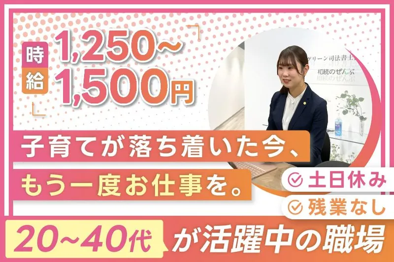 グリーン行政書士法人　大阪淀屋橋事務所のアルバイト・バイト求人情報