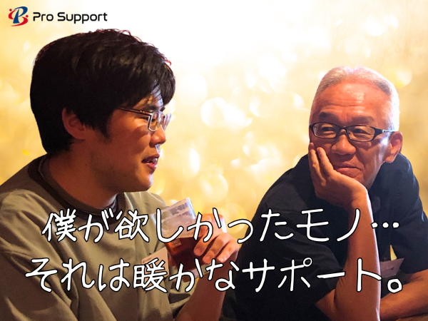 株式会社プロサポートのアルバイト・バイト求人情報-03