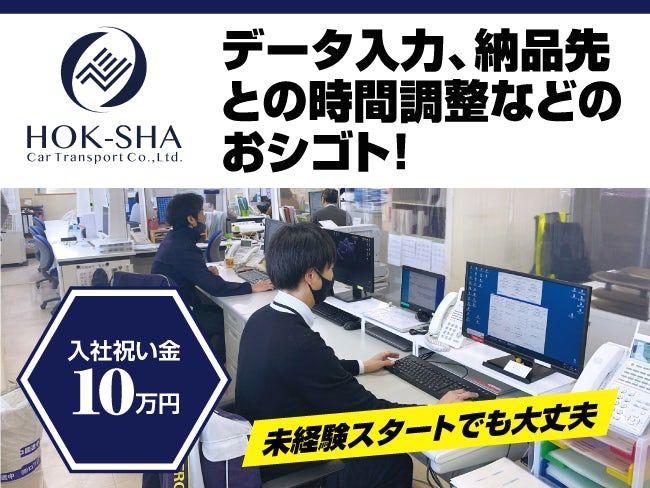 北海道車輌運送株式会社の求人・転職情報