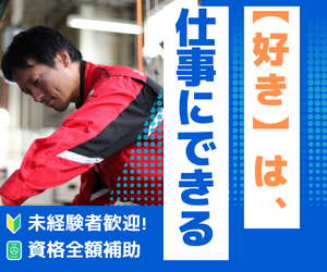 株式会社遠興の求人・転職情報