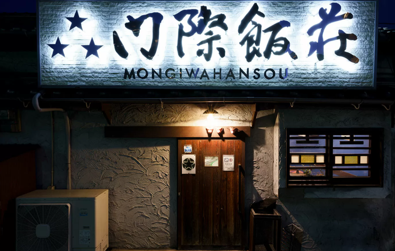 姪浜門際飯荘のアルバイト・バイト求人情報-02