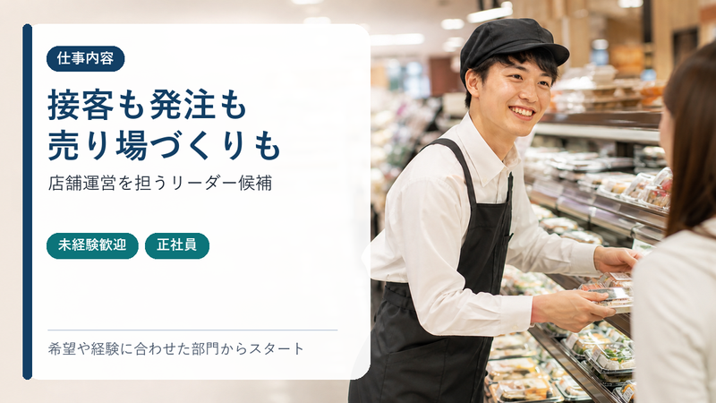 株式会社U&S　山手台店の求人・転職情報
