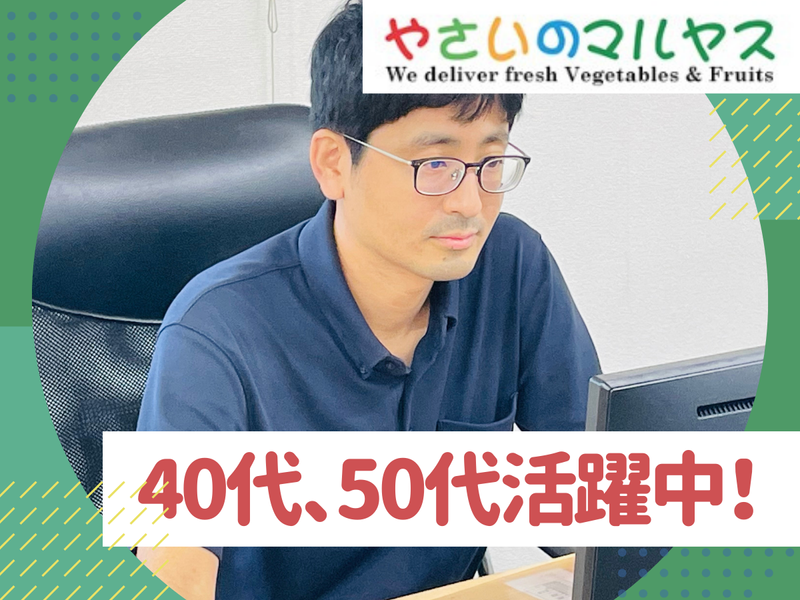 株式会社マルヤスのアルバイト・バイト求人情報-02