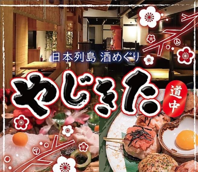 やじきた道中　本店のアルバイト・バイト求人情報-02