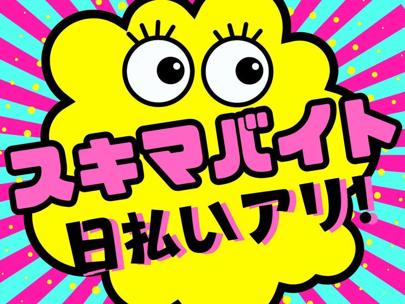 株式会社ディプライ/岐阜県岐阜市上川手のアルバイト・バイト求人情報