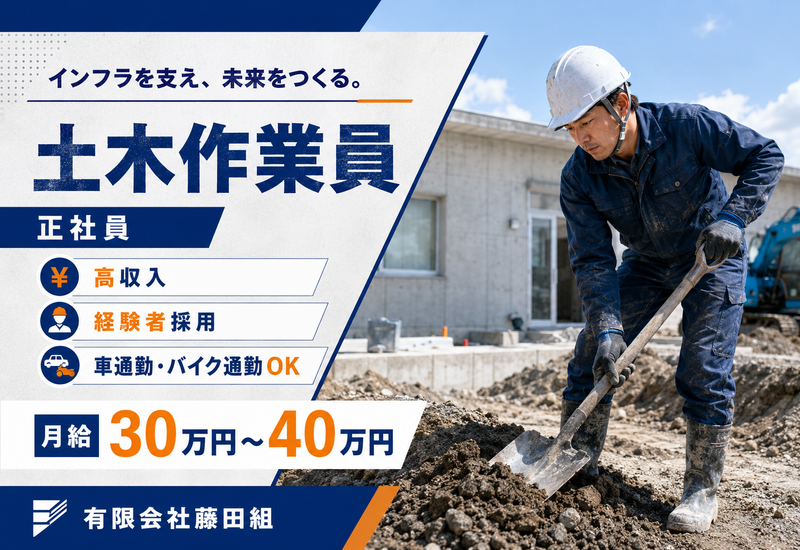 有限会社藤田組の求人・転職情報