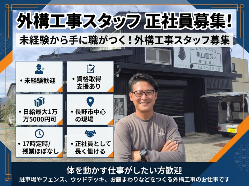 美山園芸株式会社の求人・転職情報