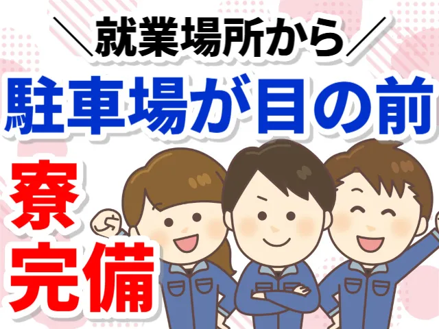 株式会社ヒューマンアイ 仙台営業所のアルバイト・バイト求人情報