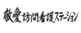 株式会社橋善 敬愛訪問看護ステーションのアルバイト・バイト求人情報