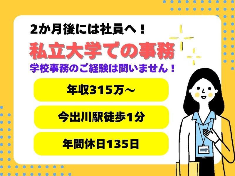 株式会社東京海上日動キャリアサ―ビスのアルバイト・バイト求人情報-03