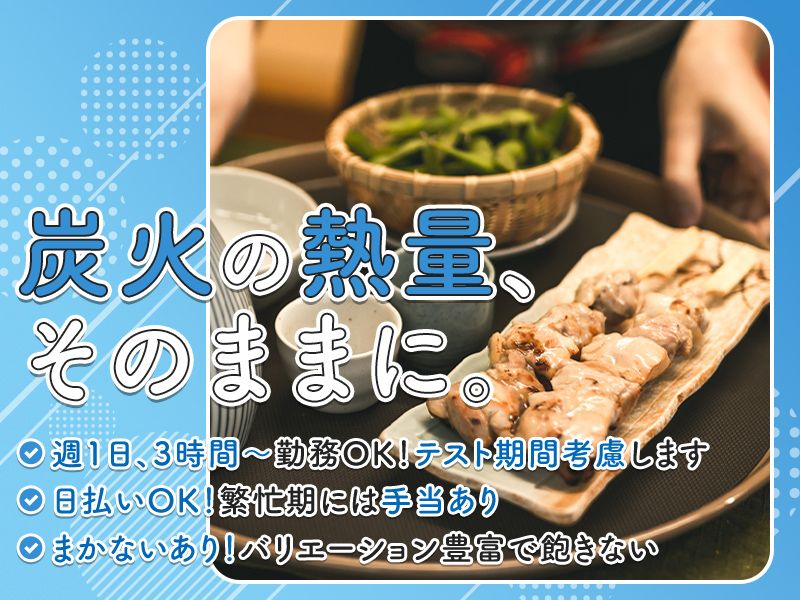 やきとんまるわのアルバイト・バイト求人情報-02