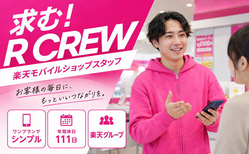 楽天トータルソリューションズ株式会社の求人・転職情報