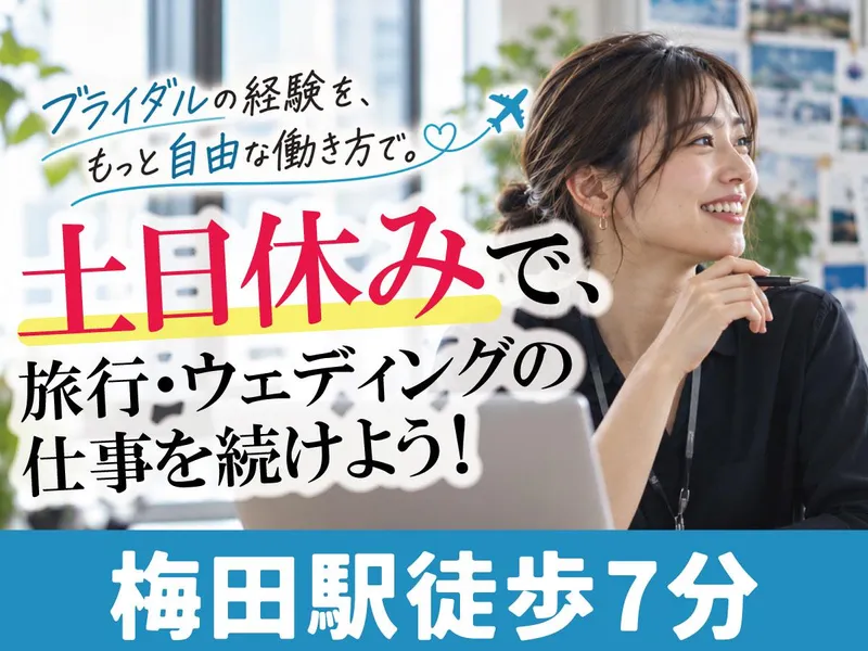 株式会社ツアーバンクシステムの求人・転職情報