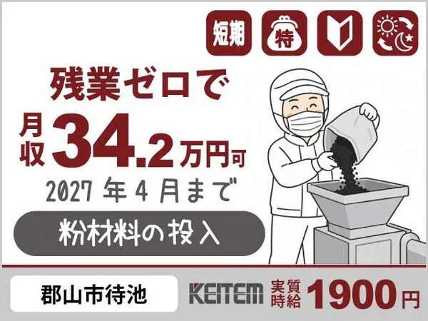 株式会社日本ケイテムのアルバイト・バイト求人情報