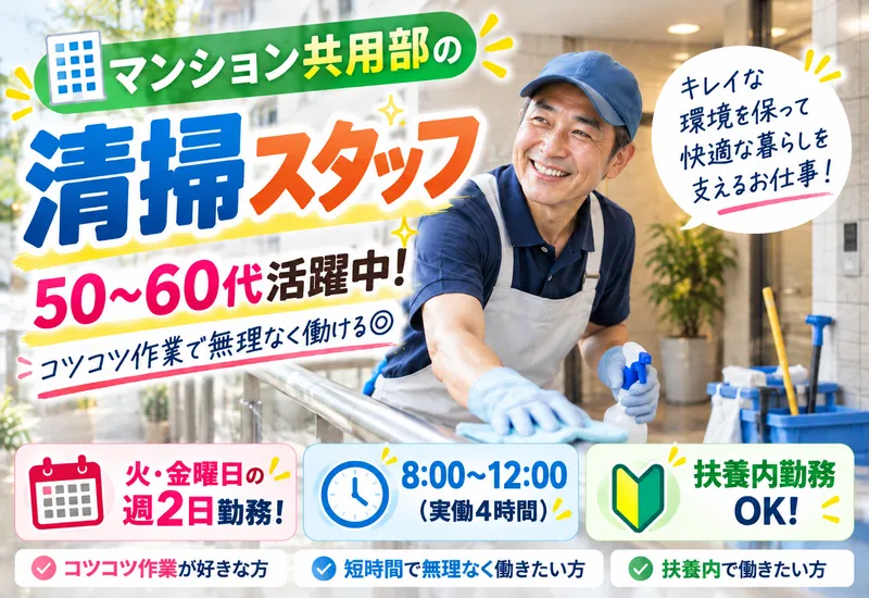 北九州ふよう株式会社(コープ野村浅生)のアルバイト・バイト求人情報