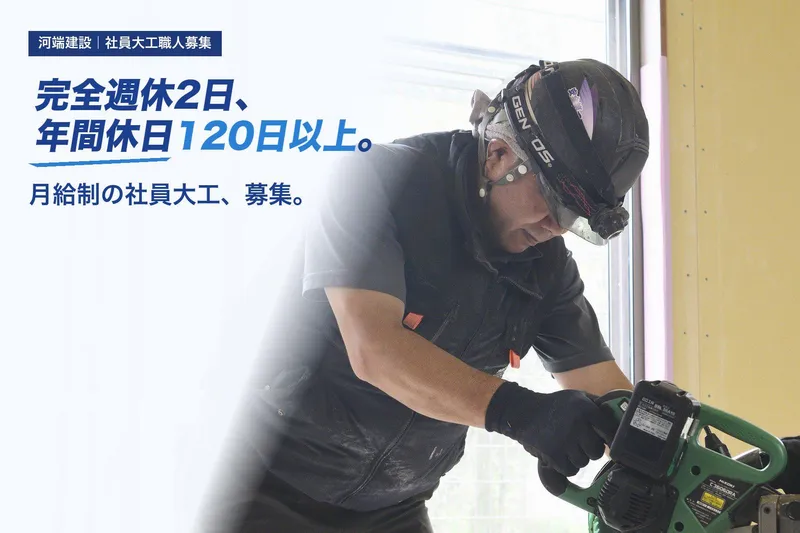 河端建設株式会社の求人・転職情報