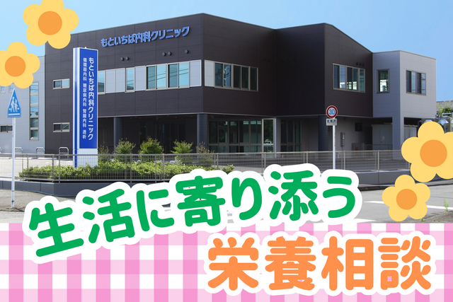 もといちば内科クリニックの派遣求人情報
