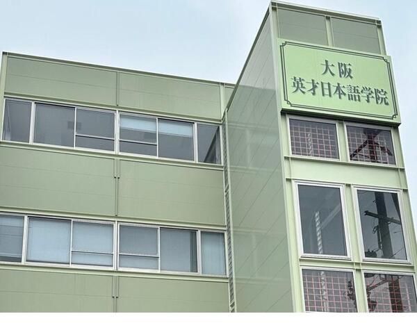 大阪英才日本語学院の求人・転職情報