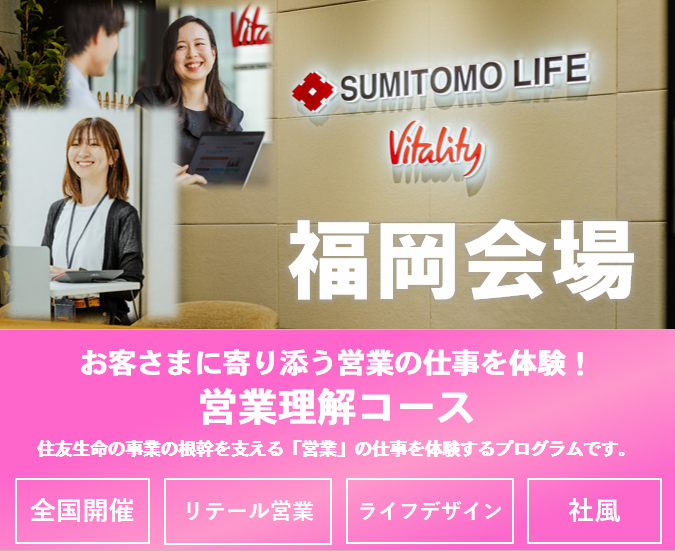 住友生命保険相互会社