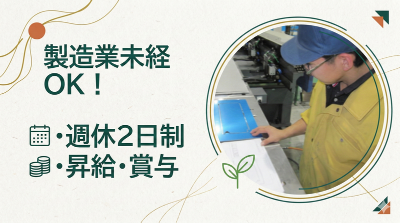広浜建材株式会社の求人・転職情報