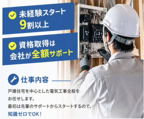 有限会社江藤電気工業の求人・転職情報