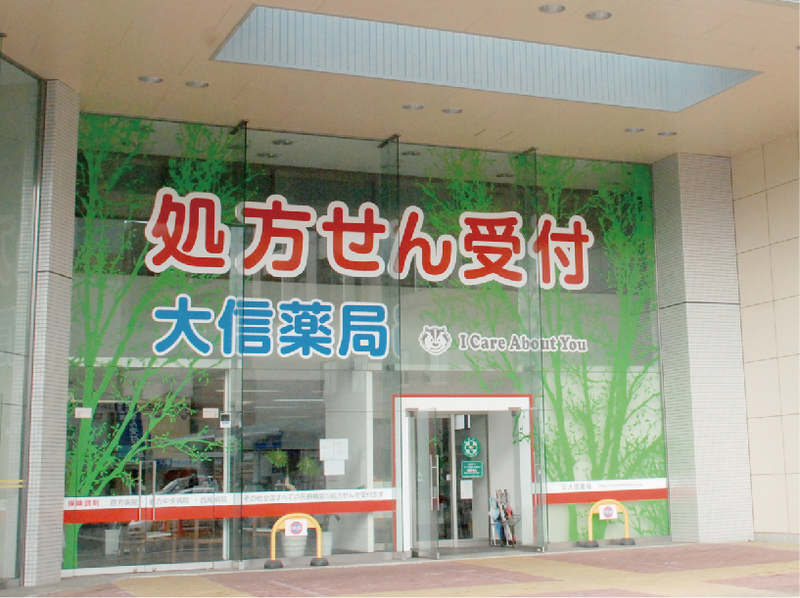 大信薬局本社のアルバイト・バイト求人情報-05