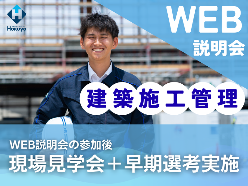 株式会社北洋建設