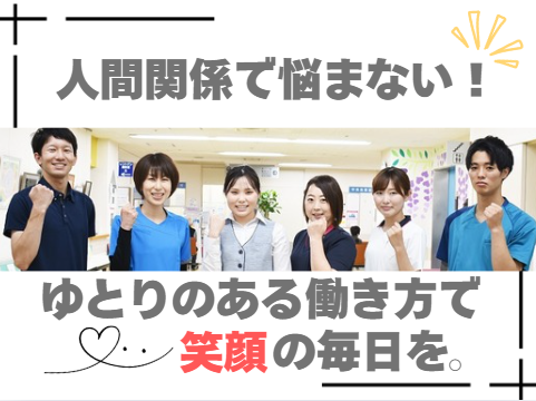 医療法人平病院の求人・転職情報