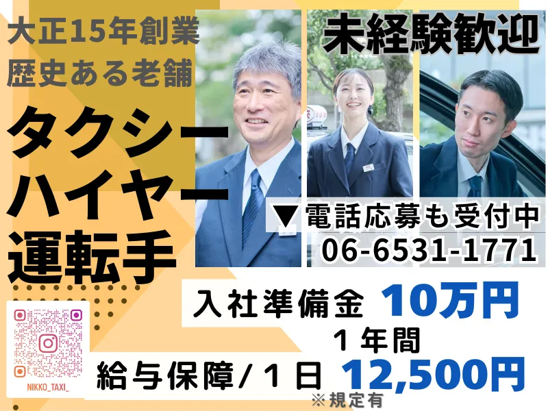 日本交通株式会社の求人・転職情報